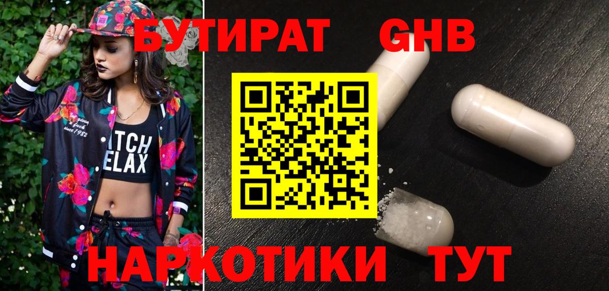 Бутурлиновка  Бутират BDO  Вход с VPN 