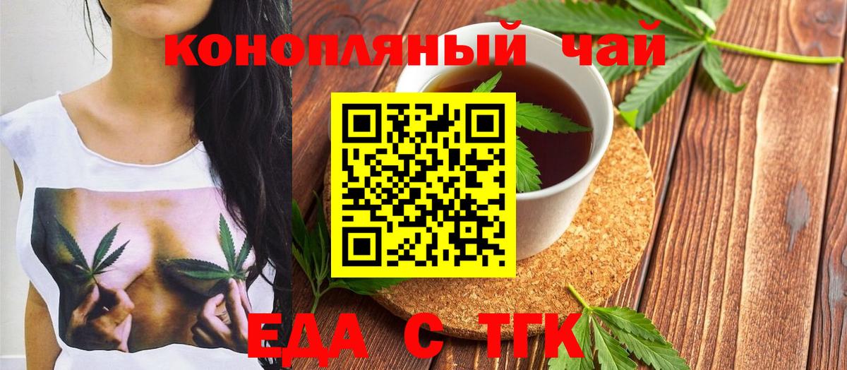 Бутурлиновка  Еда ТГК конопля  Вход с VPN 