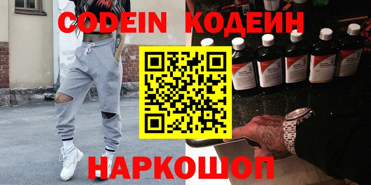 Codein Purple Drank  Вход с VPN  Codein напиток Lean (лин)  Бутурлиновка 