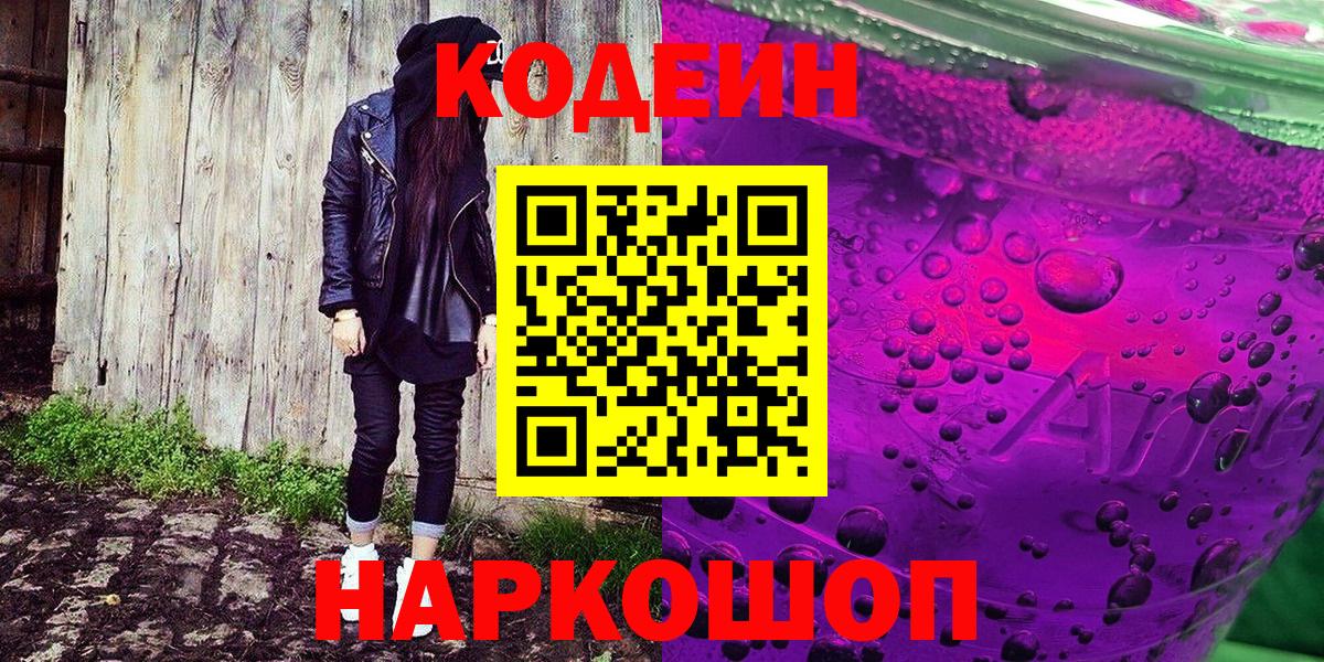 Кодеин напиток Lean (лин) Бутурлиновка