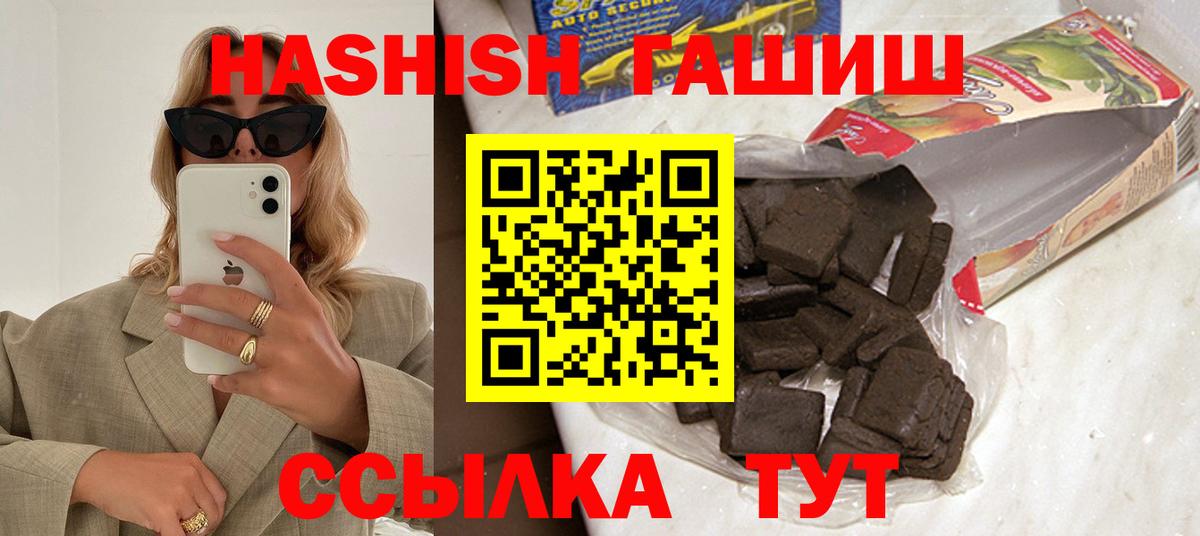 ГАШ убойный  Вход с VPN  Гашиш  Гашиш Premium  Бутурлиновка 